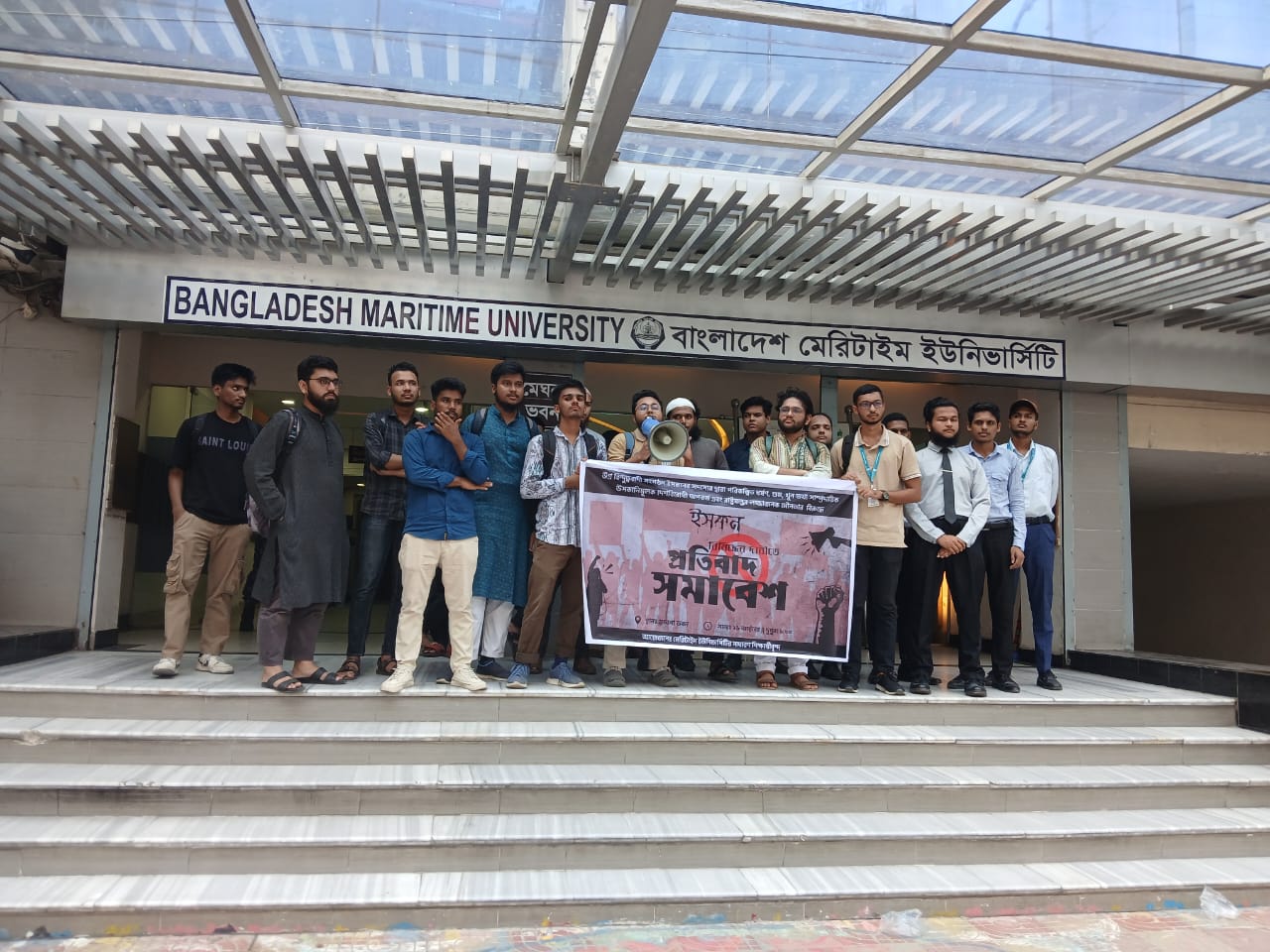 ইসকনের অপকর্মের প্রতিবাদে মেরিটাইম ইউনিভার্সিটিতে বিক্ষোভ সমাবেশ